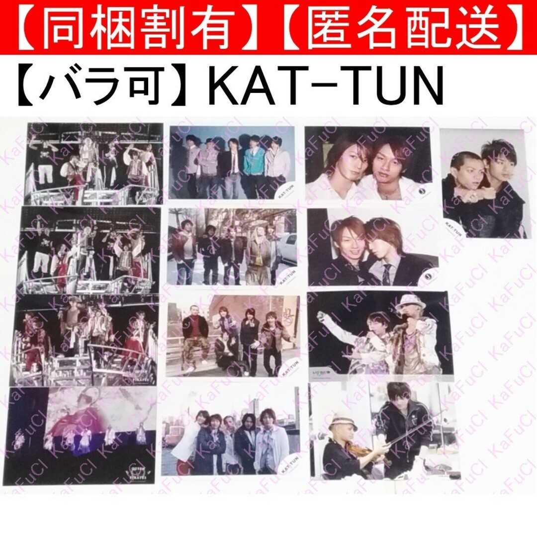 KAT-TUN(カトゥーン)のKAT-TUN ジャニーズショップ写真セット グッズ 亀梨和也 上田竜也 中丸 エンタメ/ホビーのタレントグッズ(アイドルグッズ)の商品写真