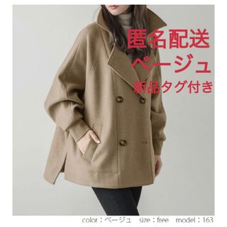 新品タグ付き★AMELY オーバーサイズPコート　ベージュ　フリーサイズ