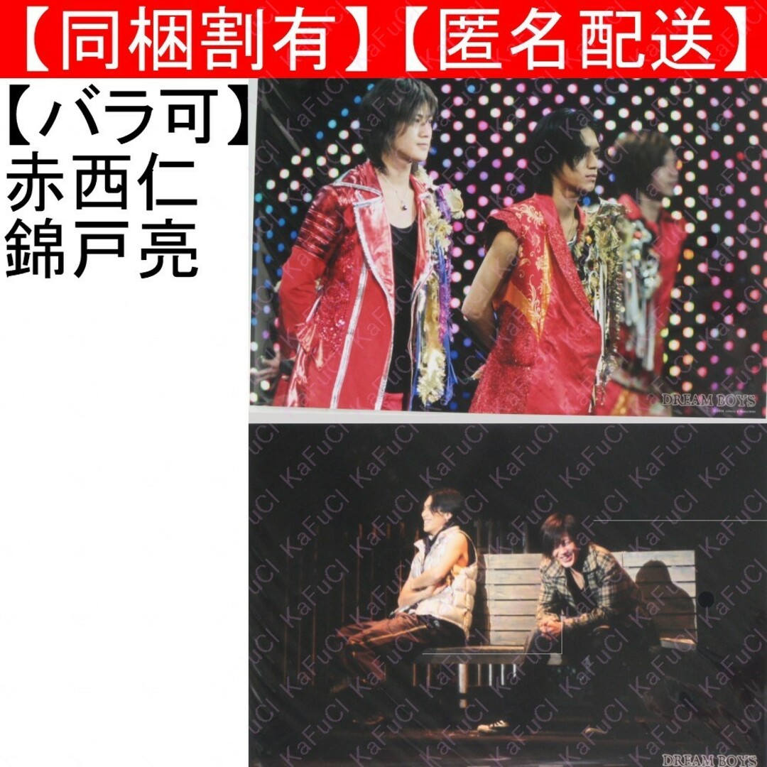 KAT-TUN(カトゥーン)の赤西仁 錦戸亮 DREAM BOYS グッズ 写真 KAT-TUN 関ジャニ∞ エンタメ/ホビーのタレントグッズ(アイドルグッズ)の商品写真