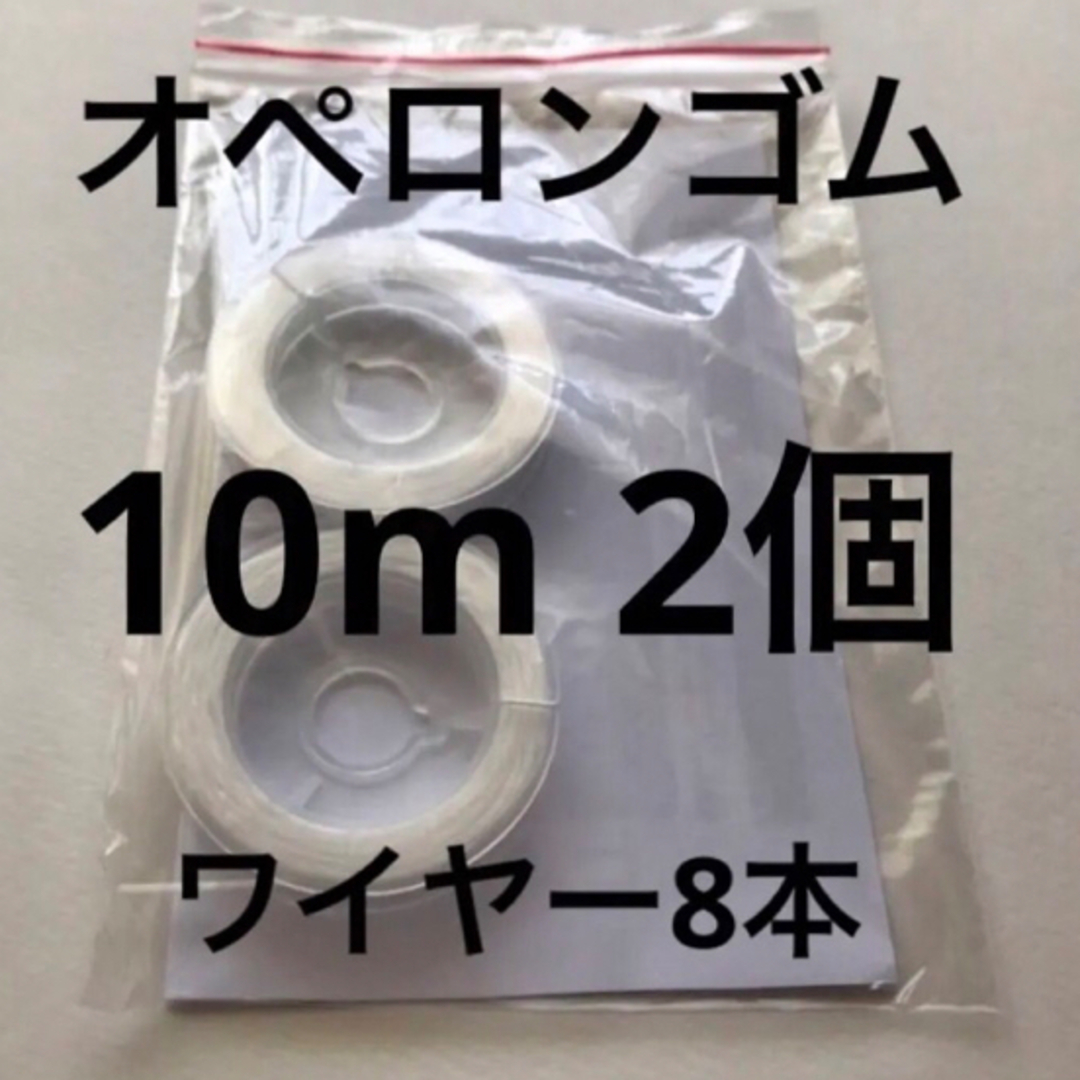 オペロンゴム10m 2個ワイヤー8本説明書付 ハンドメイドの素材/材料(各種パーツ)の商品写真