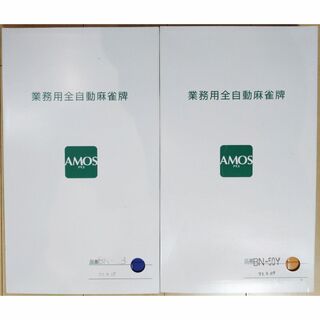 AMOS - 【大特価】AMOS REXX II アモスレックス2 全自動麻雀の通販 by