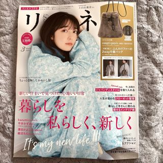 リンネル 2024年3月号【雑誌のみ】(ファッション)