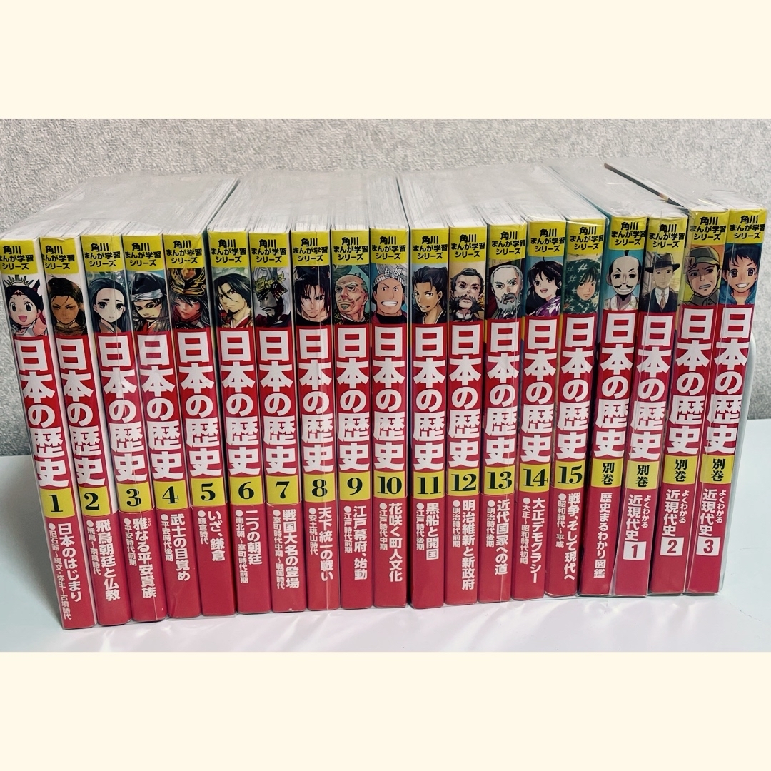 角川まんが学習シリーズ日本の歴史 全15巻+別巻4冊セット 19巻 角川まんが学習シリーズ日本の歴史 全15巻+別巻4冊セット 19巻