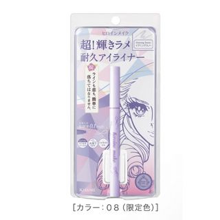 ヒロインメイク - ヒロインメイク プライムリキッドアイライナー リッチジュエル 08 限定品