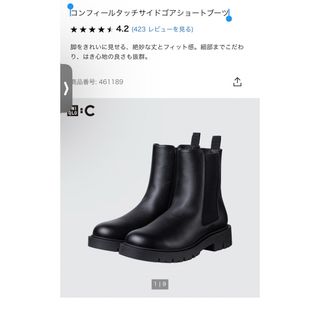 ユニクロ(UNIQLO)のコンフィールタッチサイドゴアショートブーツ　25(ブーツ)