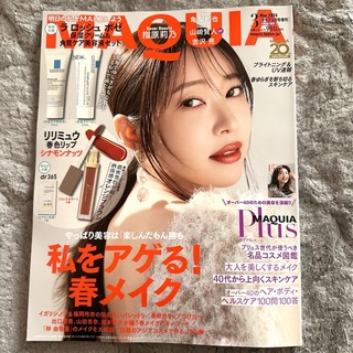 新品未読　MAQUIA  マキア　3月号増刊　2024 雑誌のみ(ファッション)