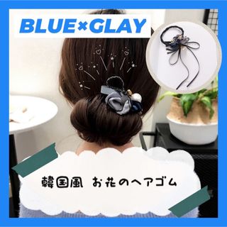 ヘアゴム 成人式 結婚式 エレガント ブルー グレー おしゃれ 和装 着物(ヘアゴム/シュシュ)