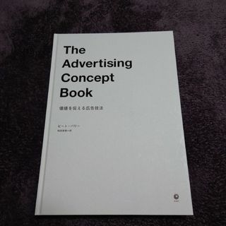 【新品】The Advertising Concept Book/ダイレクト出版(ビジネス/経済)