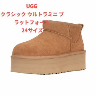 【国内正規品】ugg プラットフォーム ウルトラミニ チェスナット 24 新品