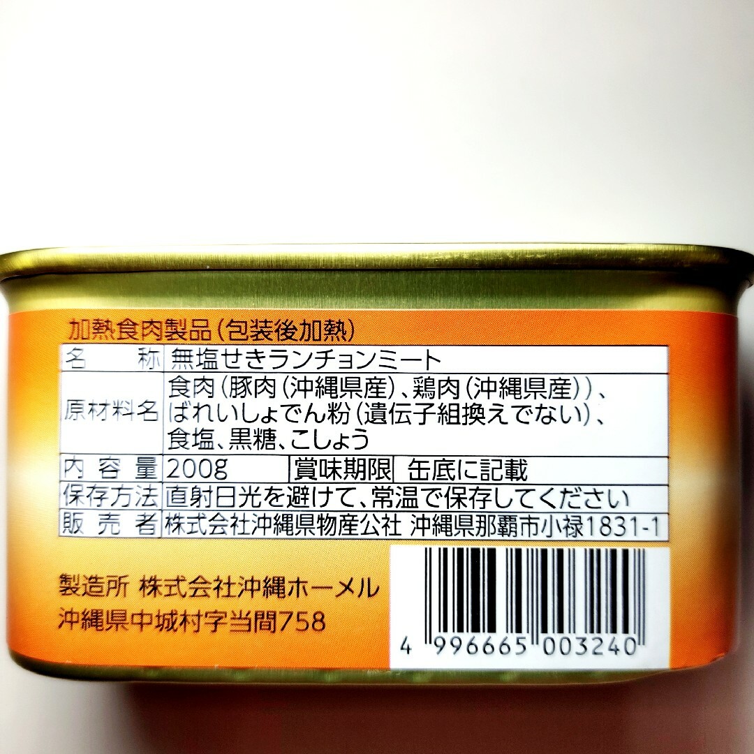 ★発色剤不使用★　沖縄ホーメル　わしたポーク　ランチョンミート　10缶
