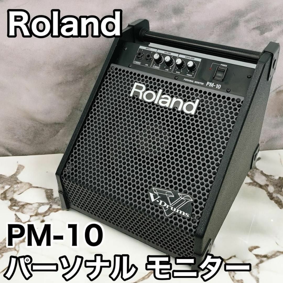 ローランド PM-10 パーソナルモニター 電子ドラム アンプ V-Drums 楽器のレコーディング/PA機器(その他)の商品写真