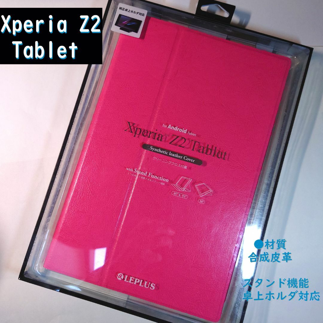 Xperia Z2 Tablet レザー(合皮)ケース ピンク スマホ/家電/カメラのスマホアクセサリー(Androidケース)の商品写真