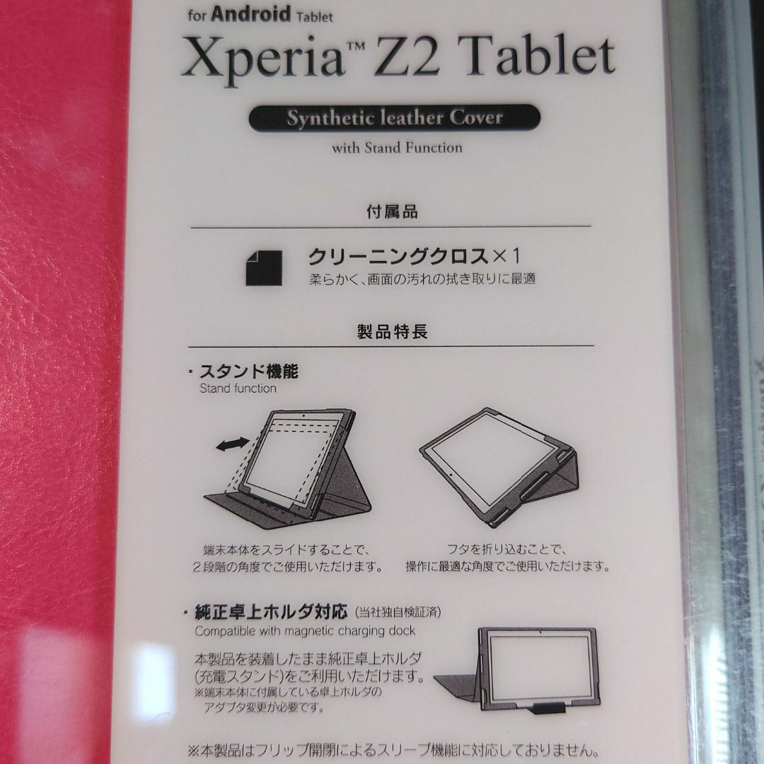 Xperia Z2 Tablet レザー(合皮)ケース ピンク スマホ/家電/カメラのスマホアクセサリー(Androidケース)の商品写真