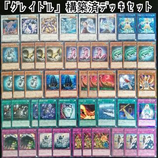 ユウギオウ(遊戯王)の【遊戯王】　グレイドル構築済デッキセット(Box/デッキ/パック)