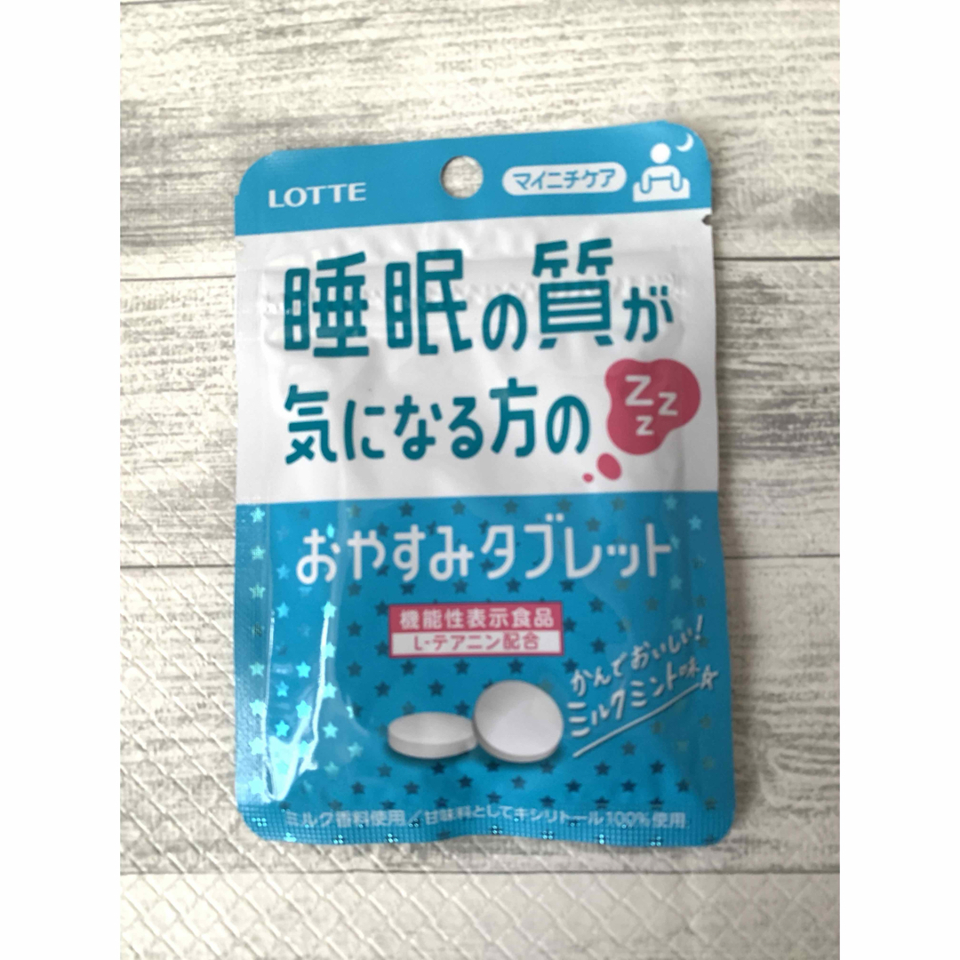  LOTTE 睡眠の質が気になる方のおやすみタブレット　9個 食品/飲料/酒の健康食品(その他)の商品写真