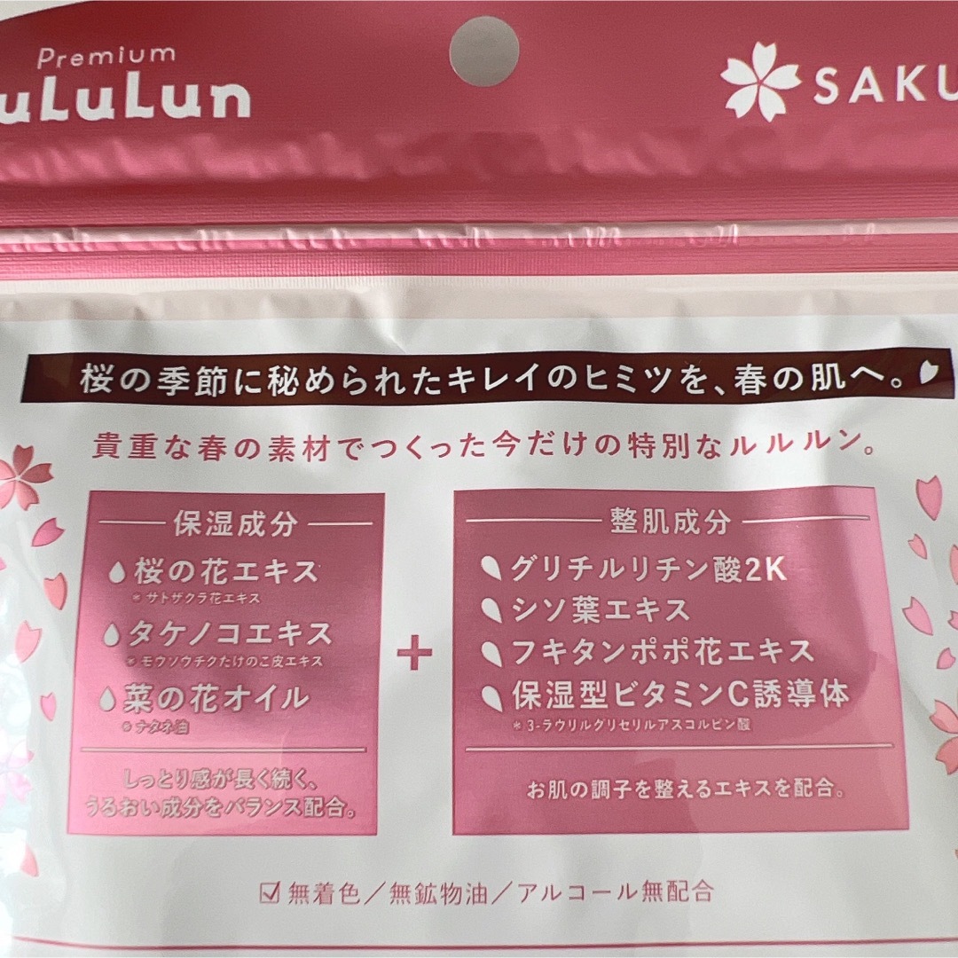 LuLuLun(ルルルン)のプレミアムルルルン　桜の香り　14枚 コスメ/美容のスキンケア/基礎化粧品(パック/フェイスマスク)の商品写真