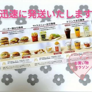 マクドナルド(マクドナルド)のマクドナルド 株主優待  楽天 お買い物マラソン ビックマック ポテト ナゲット(ノベルティグッズ)