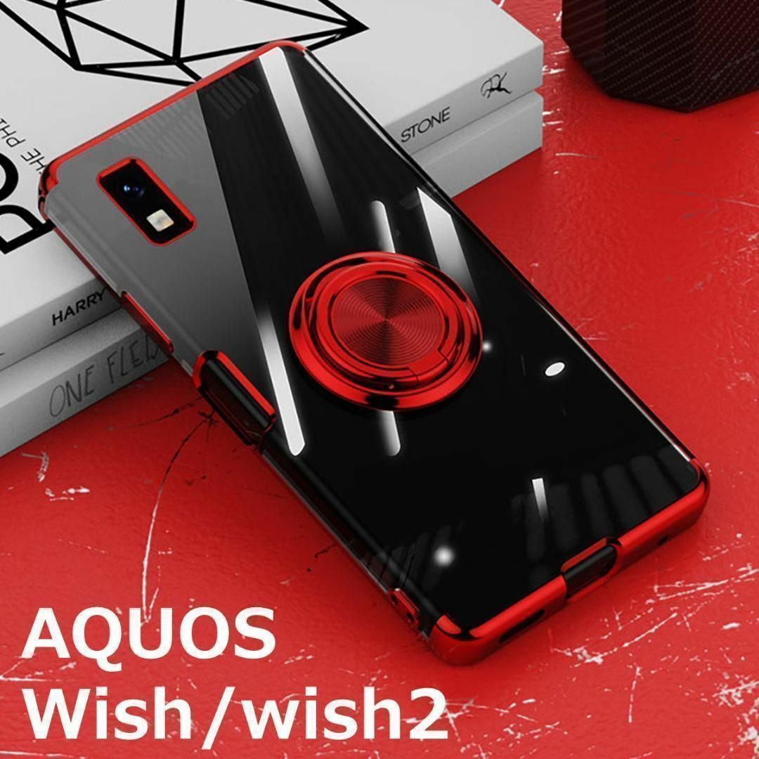 AQUOS wish / wish2 ケース TPU リング レッド スマホ/家電/カメラのスマホアクセサリー(Androidケース)の商品写真