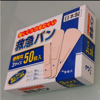 【同梱時150円】【中身のみ梱包】⭐救急バン ３サイズ 50枚入 (日本製)(日用品/生活雑貨)