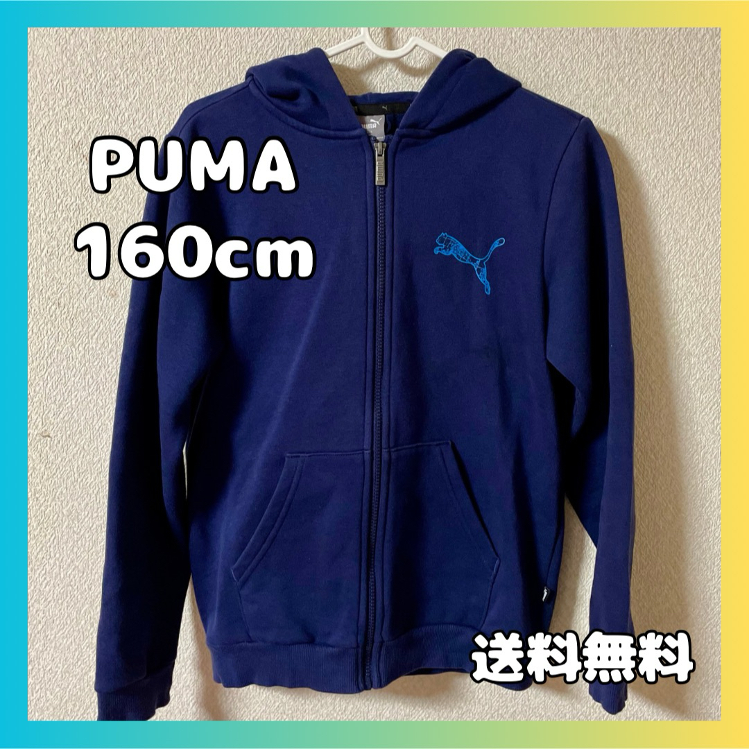 PUMA(プーマ)のプーマ PUMA パーカー 160 裏起毛 暖かい ロゴ 男の子 キッズ キッズ/ベビー/マタニティのキッズ服男の子用(90cm~)(ジャケット/上着)の商品写真