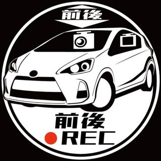 アクア　前後　斜め前　ドラレコ　ドライブレコーダー　ステッカー　カラー変更可能(車外アクセサリ)