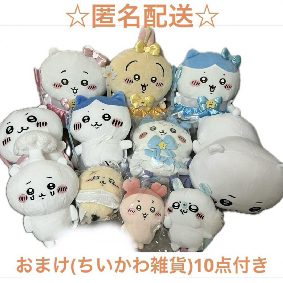 ちいかわ ぬいぐるみ 11点セット - おもちゃ ちいかわ ぬいぐるみ 11点セット - おもちゃ