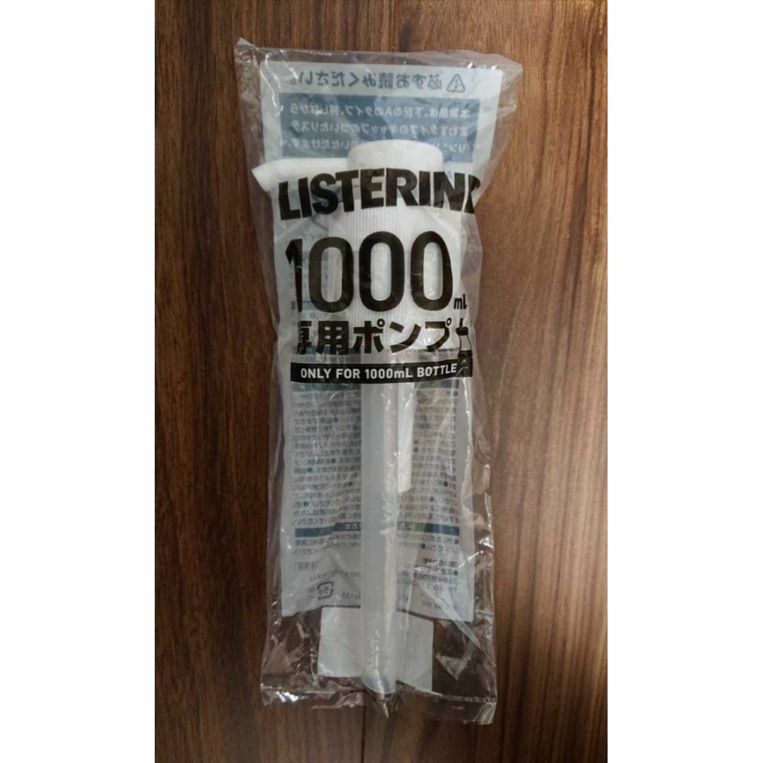 LISTERINE(リステリン)の【新品】これは便利♪ リステリンポンプ 1000mlボトル用 未開封 １本 コスメ/美容のオーラルケア(口臭防止/エチケット用品)の商品写真