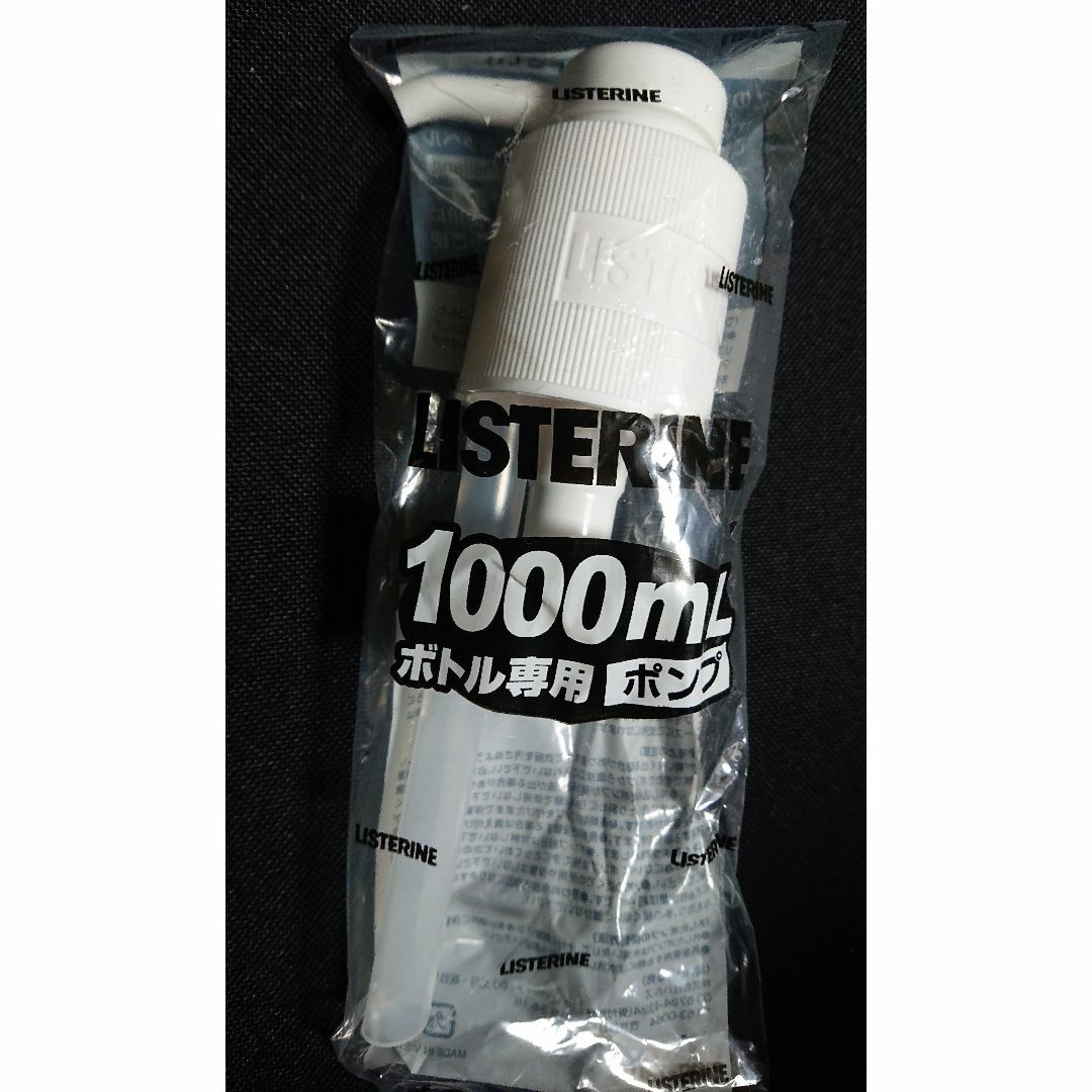 LISTERINE(リステリン)の【新品】これは便利♪ リステリンポンプ 1000mlボトル用 未開封 １本 コスメ/美容のオーラルケア(口臭防止/エチケット用品)の商品写真