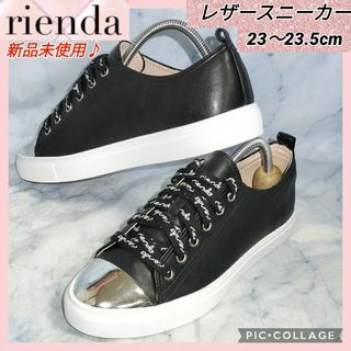 リエンダ(rienda)の【★新品未使用★送料無料】リエンダ レザー スニーカー レディース 23.5cm(スニーカー)