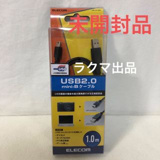 エレコム(ELECOM)のエレコム USBケーブル 【miniB】 SB2.0 ノーマル 1mブラック(PC周辺機器)