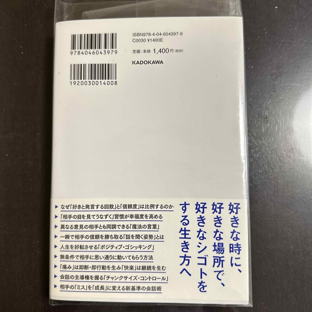 神トーーク「伝え方しだい」で人生は思い通り エンタメ/ホビーの本(その他)の商品写真