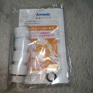 アラミック(Arromic)のArromic　アラミックシャワーヘッド付属品セット【匿名配送・送料無料】(その他)