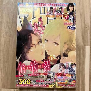 週刊少年マガジン　2020  27  広瀬すず(漫画雑誌)