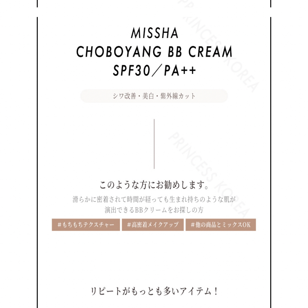 MISSHA(ミシャ)のリピ割★Newリニューアル★ミシャ チョボヤン 22番★箱無し発送 コスメ/美容のベースメイク/化粧品(BBクリーム)の商品写真