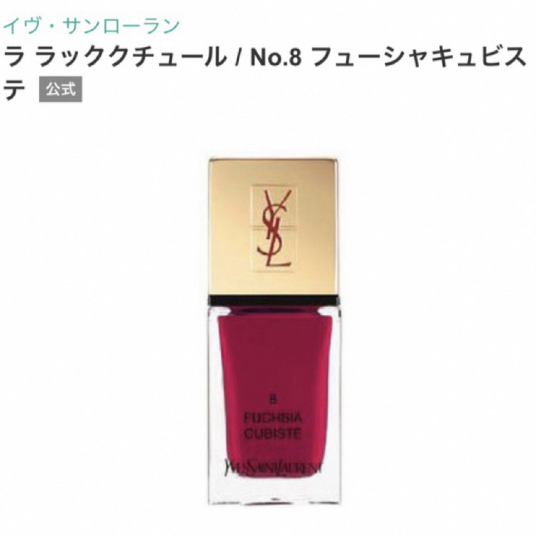 Yves Saint Laurent(イヴサンローラン)の❣️新品未開封 イヴサンローラン ラッククチュール ❣️ コスメ/美容のベースメイク/化粧品(口紅)の商品写真