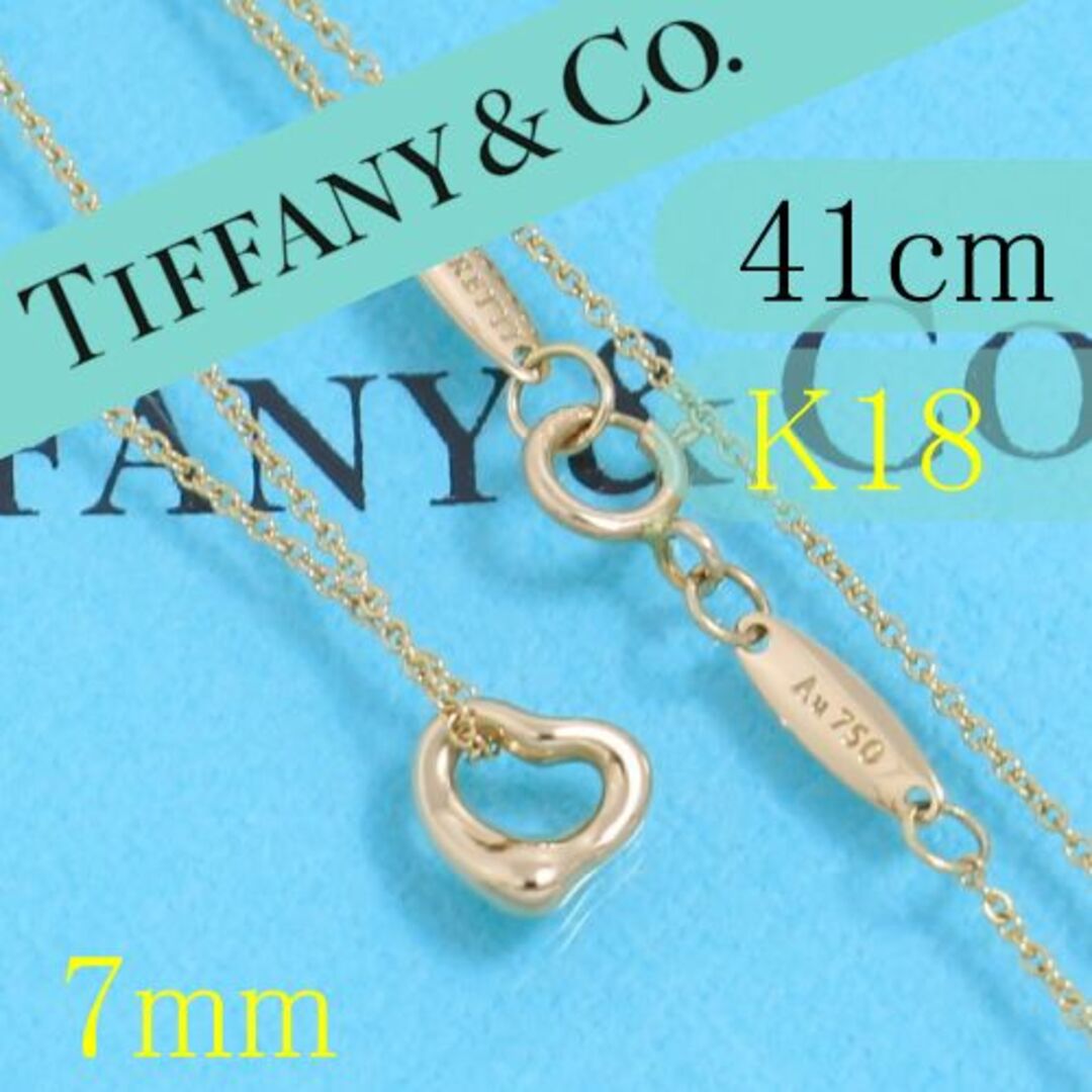 testament7ティファニー　TIFFANY　K18PG　オープンハートネックレス　41cm　7