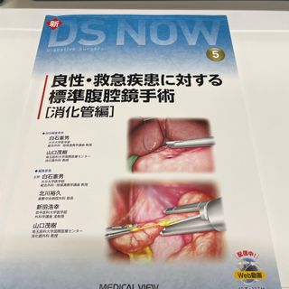 新ＤＳ　ＮＯＷ(健康/医学)