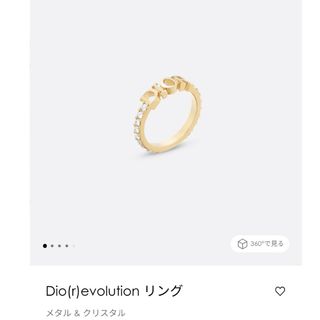 クリスチャンディオール(Christian Dior)の最終価格❗DIOR ⭐Dio(r)evolution リング(リング(指輪))