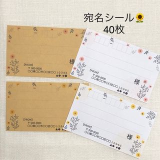 宛名シール　あろま　40枚(宛名シール)