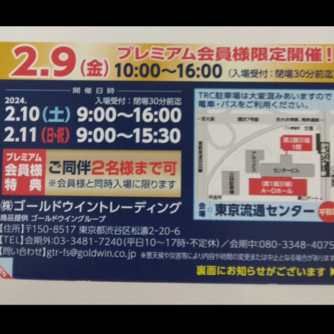 即決　ゴールドウイン ファミリーセール プレミアム　2/9 送料込み　2名 チケットの優待券/割引券(ショッピング)の商品写真