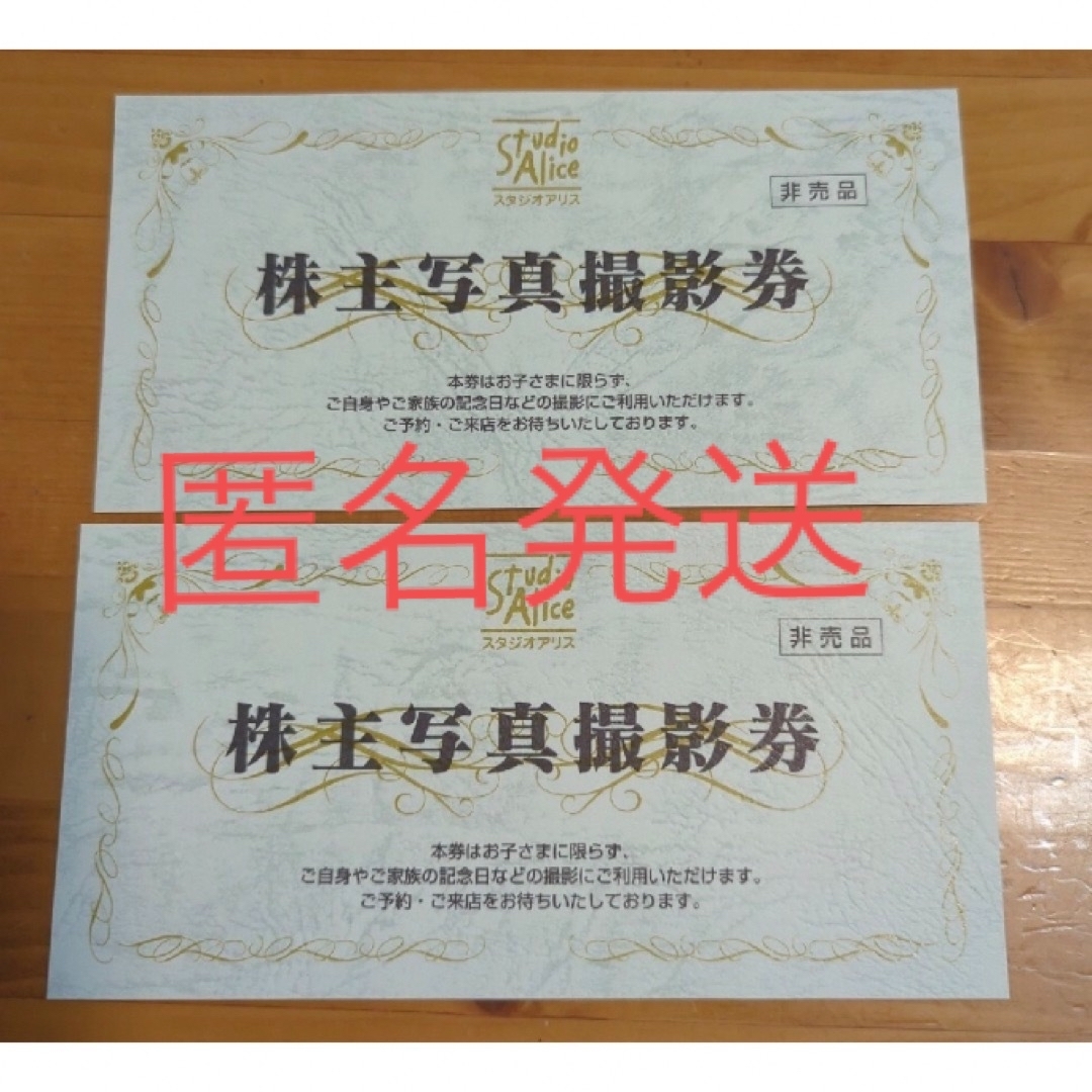 めいめい様専用スタジオアリス　株主優待券2枚 エンタメ/ホビーのエンタメ その他(その他)の商品写真