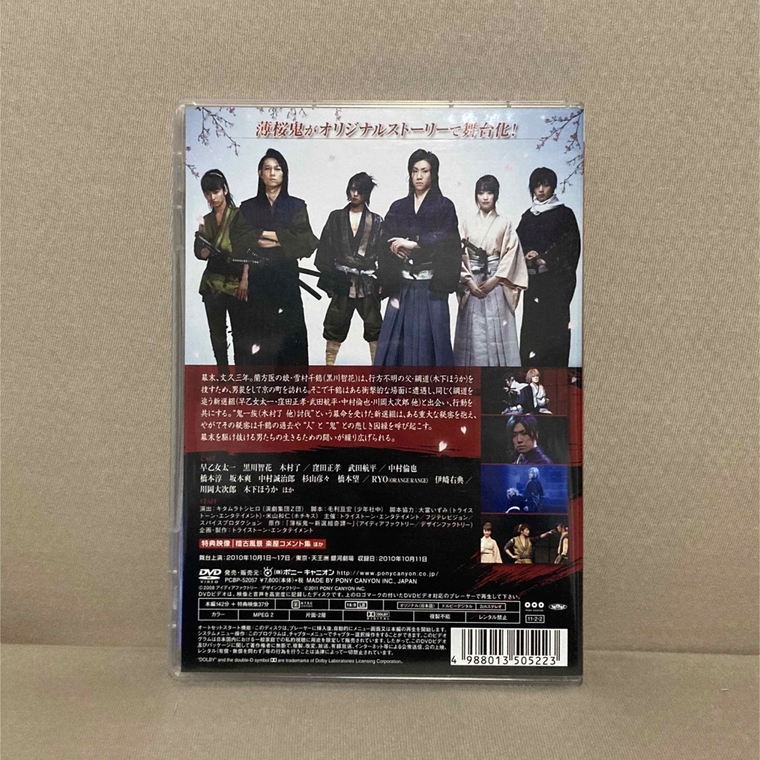 舞台　薄桜鬼　新選組炎舞録　DVD エンタメ/ホビーのDVD/ブルーレイ(舞台/ミュージカル)の商品写真