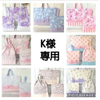 K様専用(外出用品)