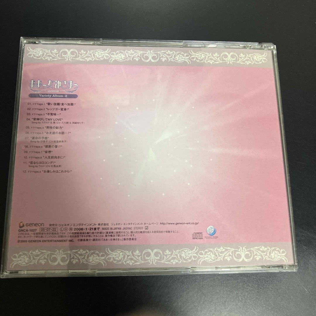 ☆美品CD 美少女アニメ「ああっ女神さまっ」Variety Album-2の ☆美品CD 美少女アニメ「ああっ女神さまっ」Variety Album-2の