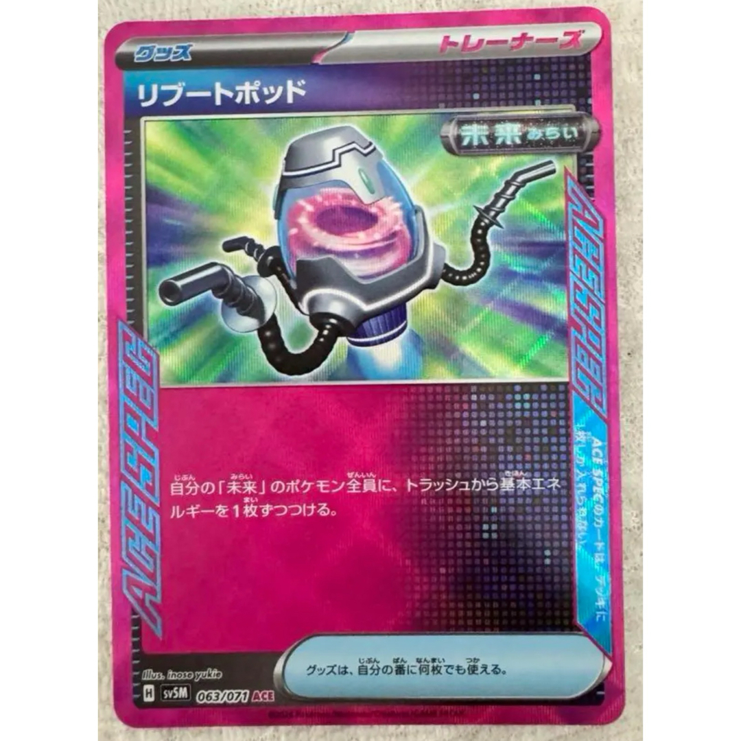 ポケモンカード　サイバージャッジ　リブートポッドACE エンタメ/ホビーのトレーディングカード(シングルカード)の商品写真