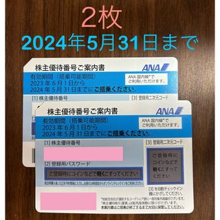 エーエヌエー(ゼンニッポンクウユ)(ANA(全日本空輸))のANA 株主優待券 2枚(航空券)