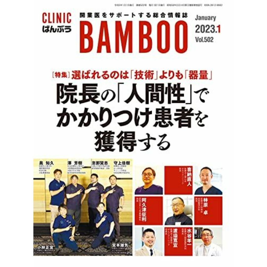 CLINIC　ばんぶう　2023/1月号−開業医をサポートする総合情報誌 日本医療企画 エンタメ/ホビーの本(語学/参考書)の商品写真