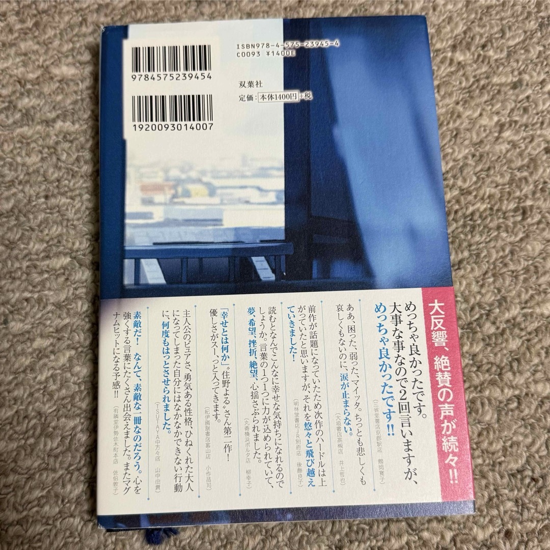 双葉社(フタバシャ)の『また同じ夢を見ていた』　住野よる エンタメ/ホビーの本(文学/小説)の商品写真