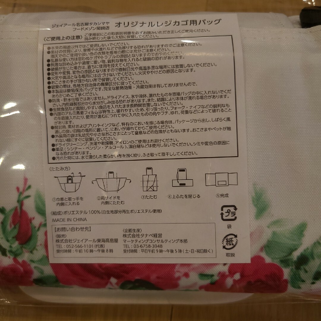 髙島屋(タカシマヤ)の高島屋　エコバッグ　レジかご　保冷バッグ レディースのバッグ(エコバッグ)の商品写真