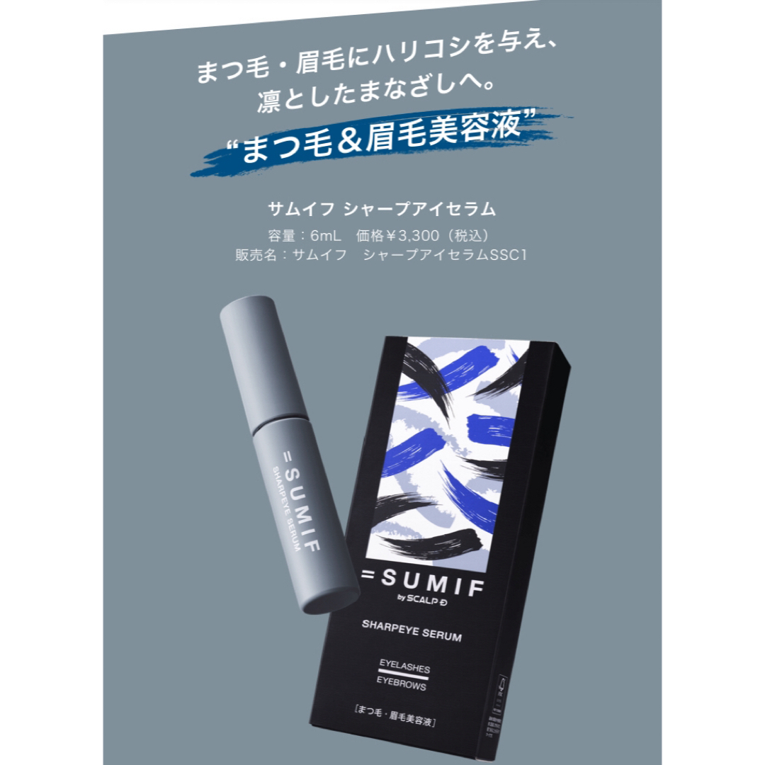 ANGFA(アンファー)のアンファー サムイフ シャープアイセラム コスメ/美容のスキンケア/基礎化粧品(まつ毛美容液)の商品写真